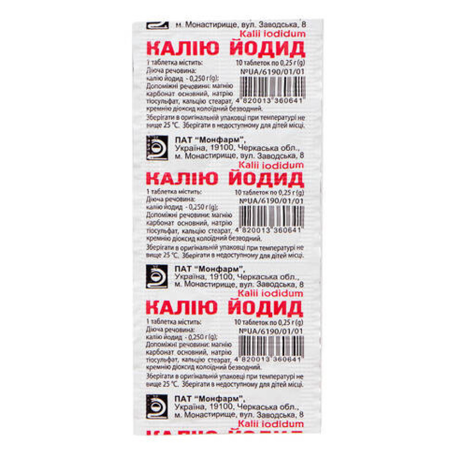 Калію йодид табл. 0.25 г №10