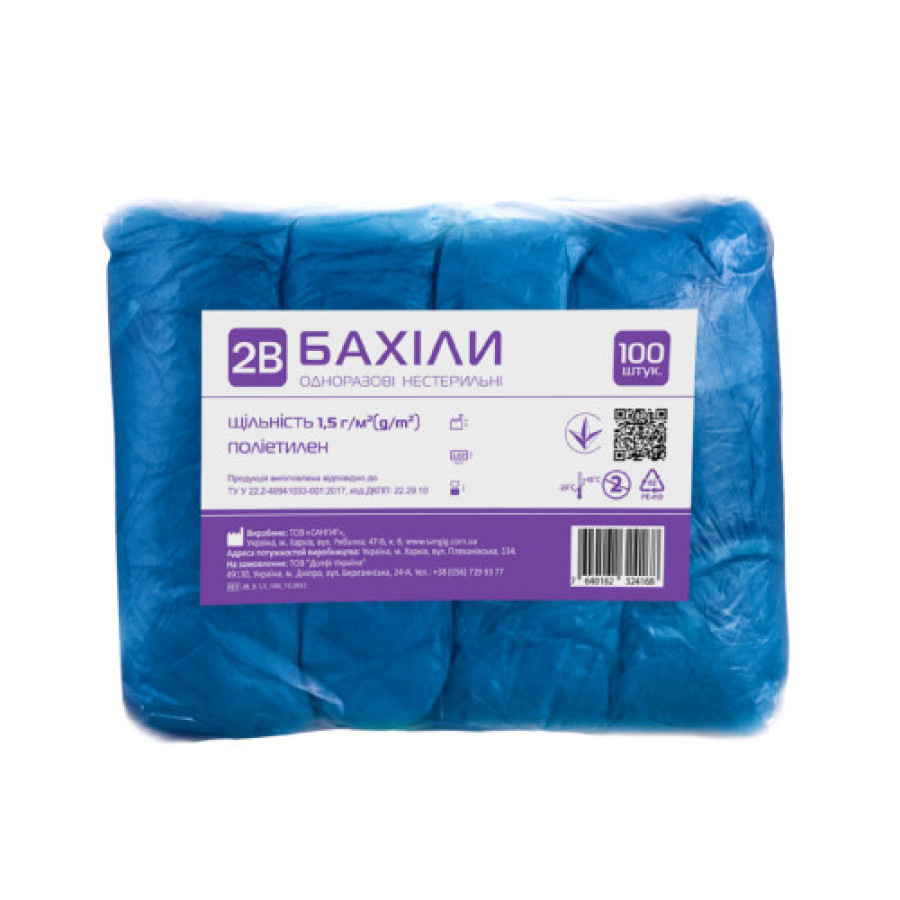 Бахіли п/е 1,5г 2В