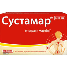 Сустамар табл. 480мг №50