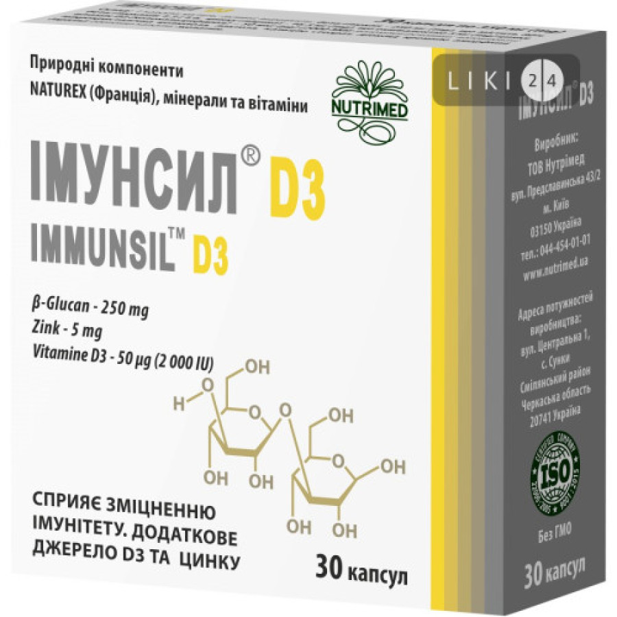 Імунсил - D3 капсули №30