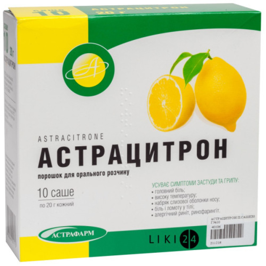 Астрацитрон пор.20г №10