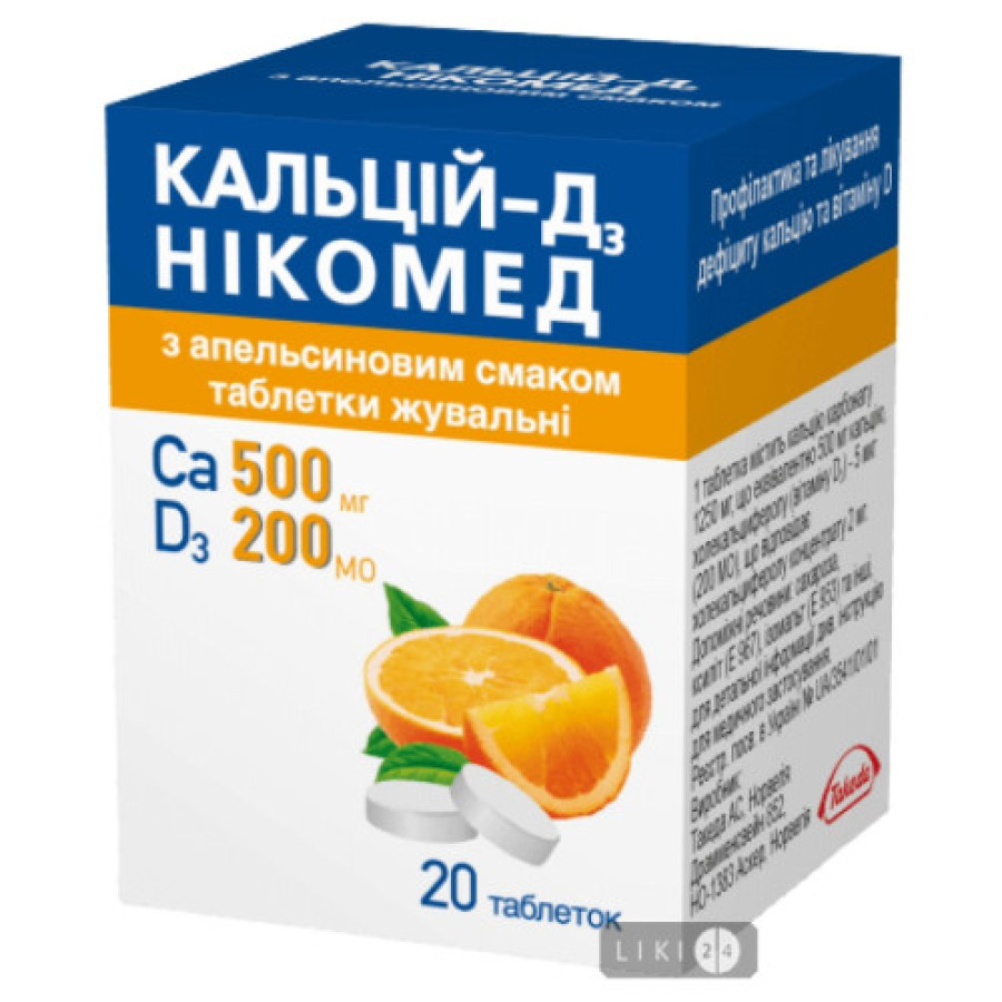 Кальцій-Д3 Нікомед табл. жувальні №20