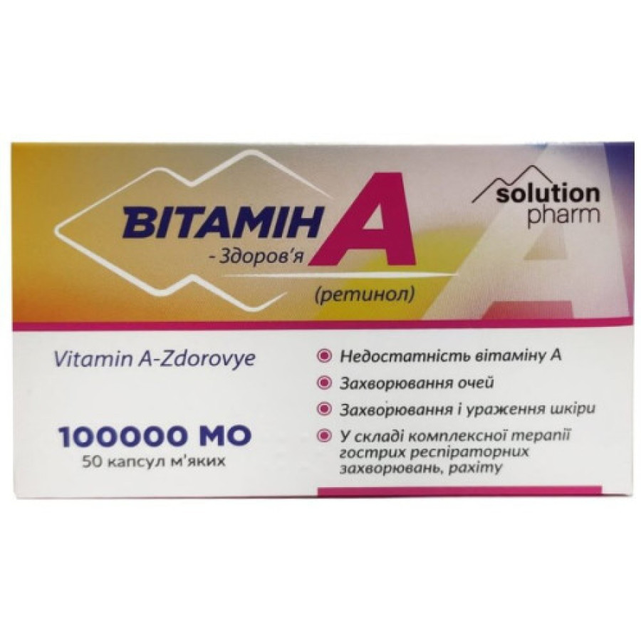 Вітамін А капс. м'які 10000МО №50