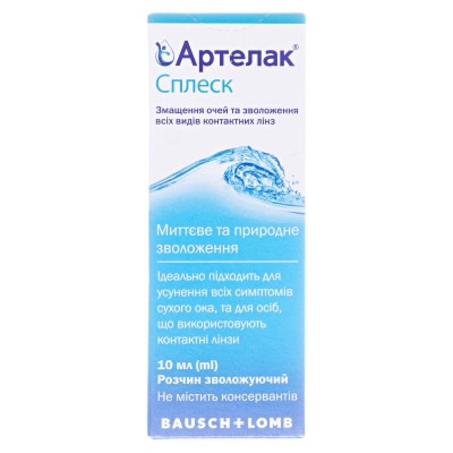 Артелак сплеск 24% 10мл