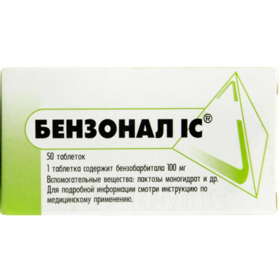 Бензонал табл. 100мг №50