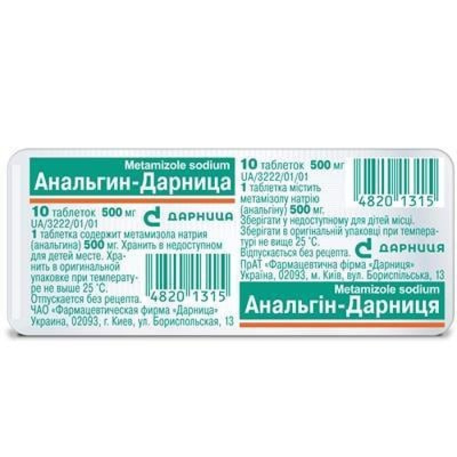 Анальгін табл. 500мг №10 ТОП