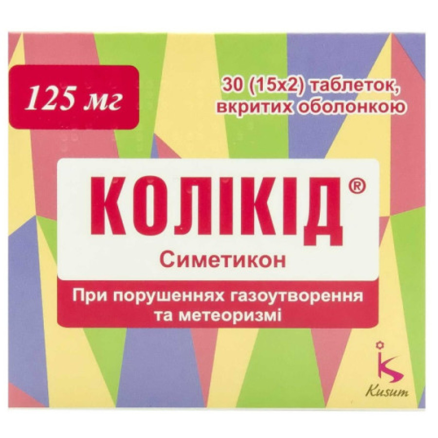 Колікід 125 мг № 30