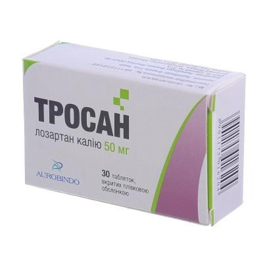 Тросан табл. 50 мг №30