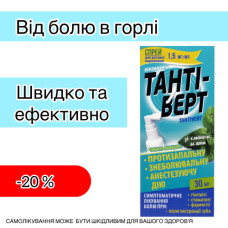 Тантиверт спрей 1,5мг фл. 30мл