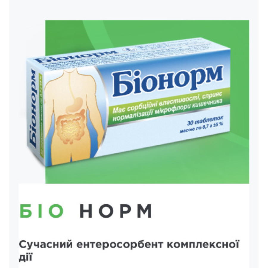 Біонорм табл. №30