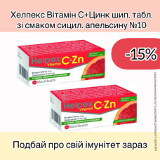 Хелпекс віт.С+Цинк апельсин шип.табл. №10
