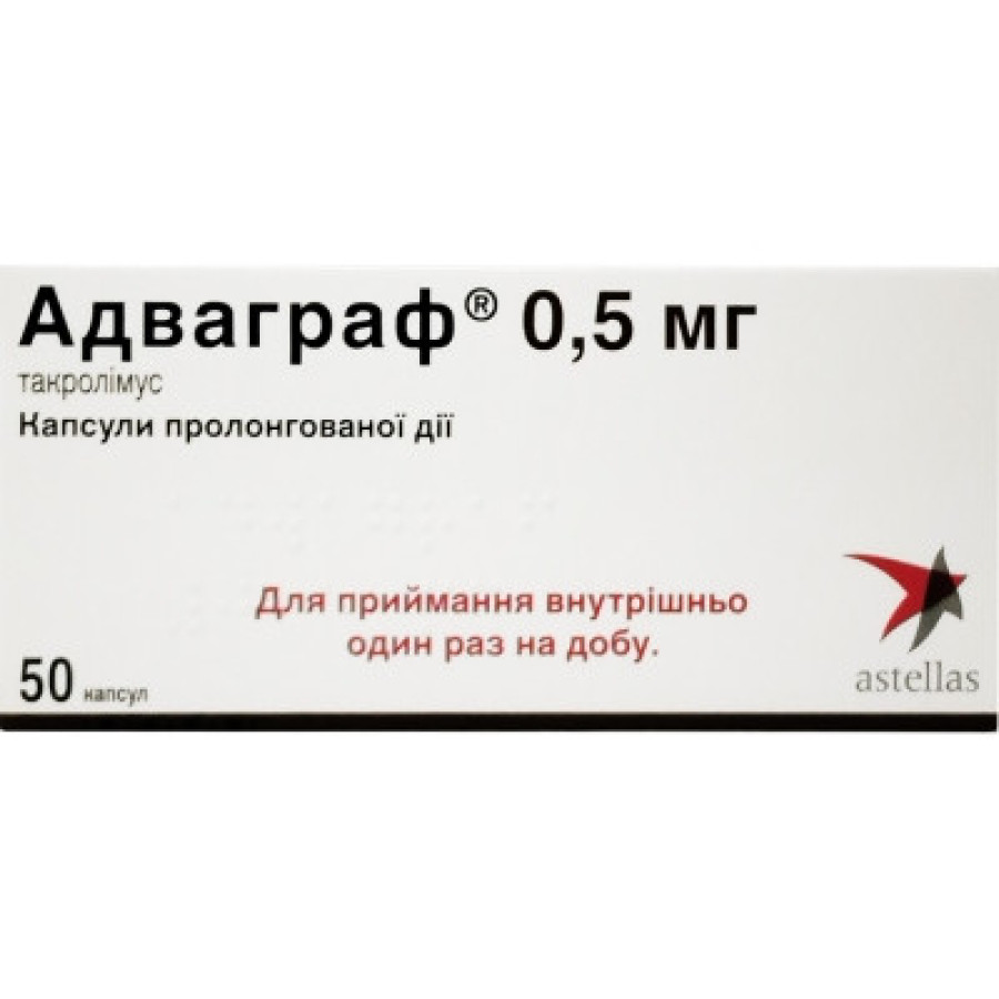 Адваграф капс. 0,5 мг №50