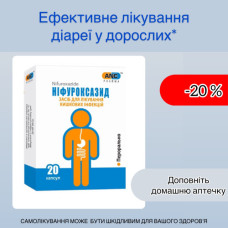 Ніфуроксазид ANC капс. 0,2г №20