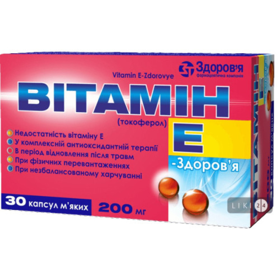 Вітамін Е капс. м'які 0,2г №30