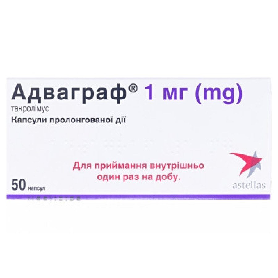 Адваграф капс. 1 мг №50