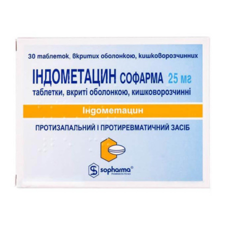 Індометацин драже 25мг №30