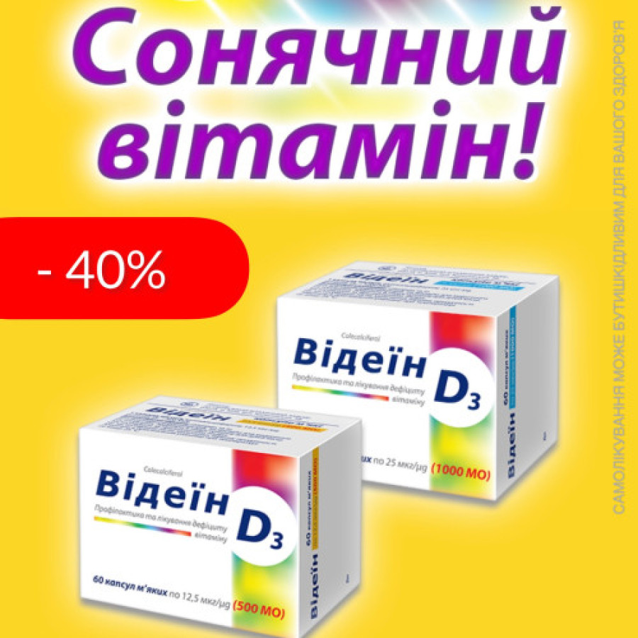 Відеїн капс 2000МО №60