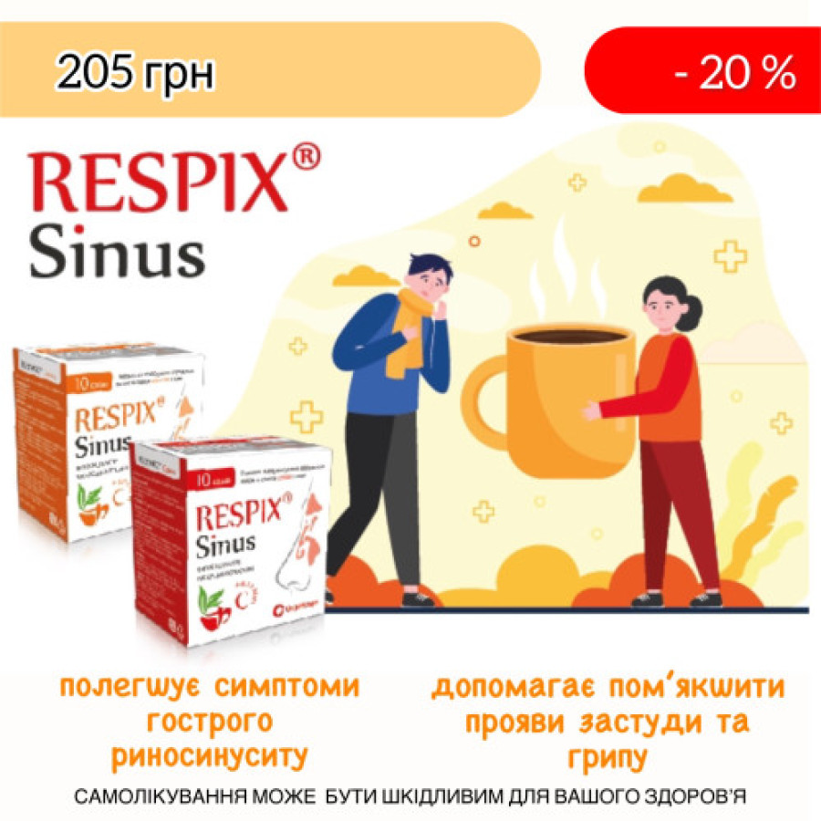 Респикс Синус саше №10 апельсин