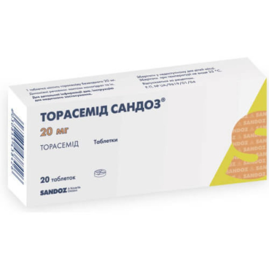Торасемід Сандоз табл. 20мг №20