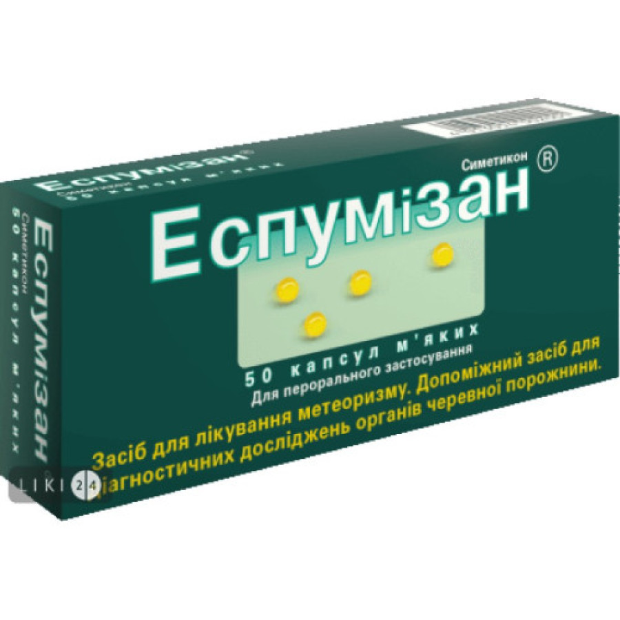 Еспумізан капс. 40мг №50 ТОП