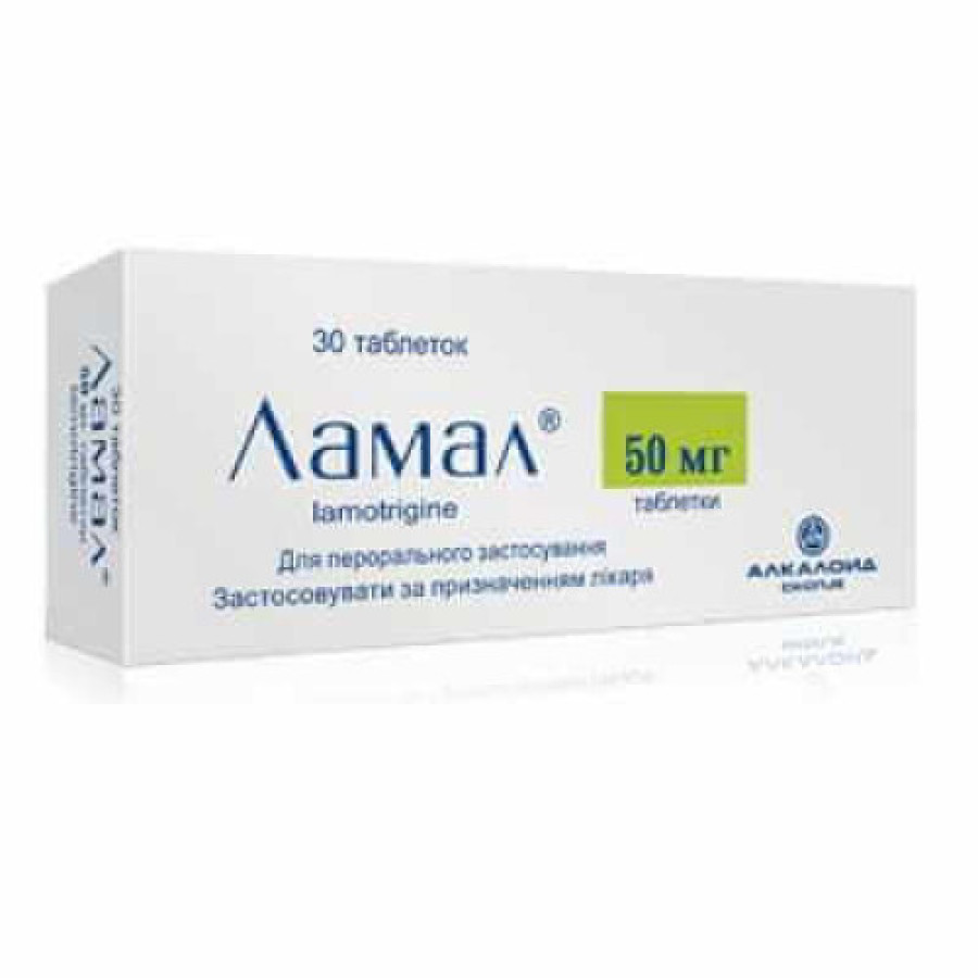 Ламал таблетки по 50 мг №30