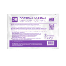 Пов'язка д/ран 2В стерильна пластирна 9х5см