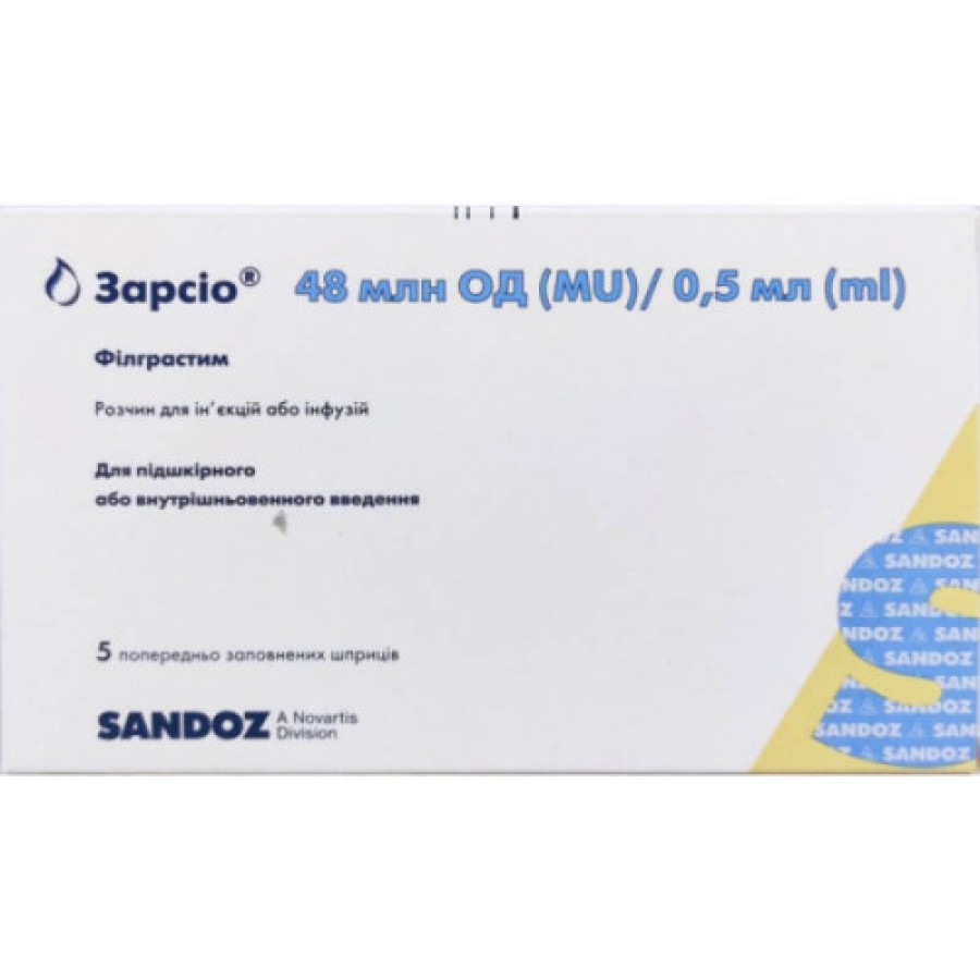Зарсіо  роз-н 48млн ОД/0,5мл по 0,5мл шприц №5
