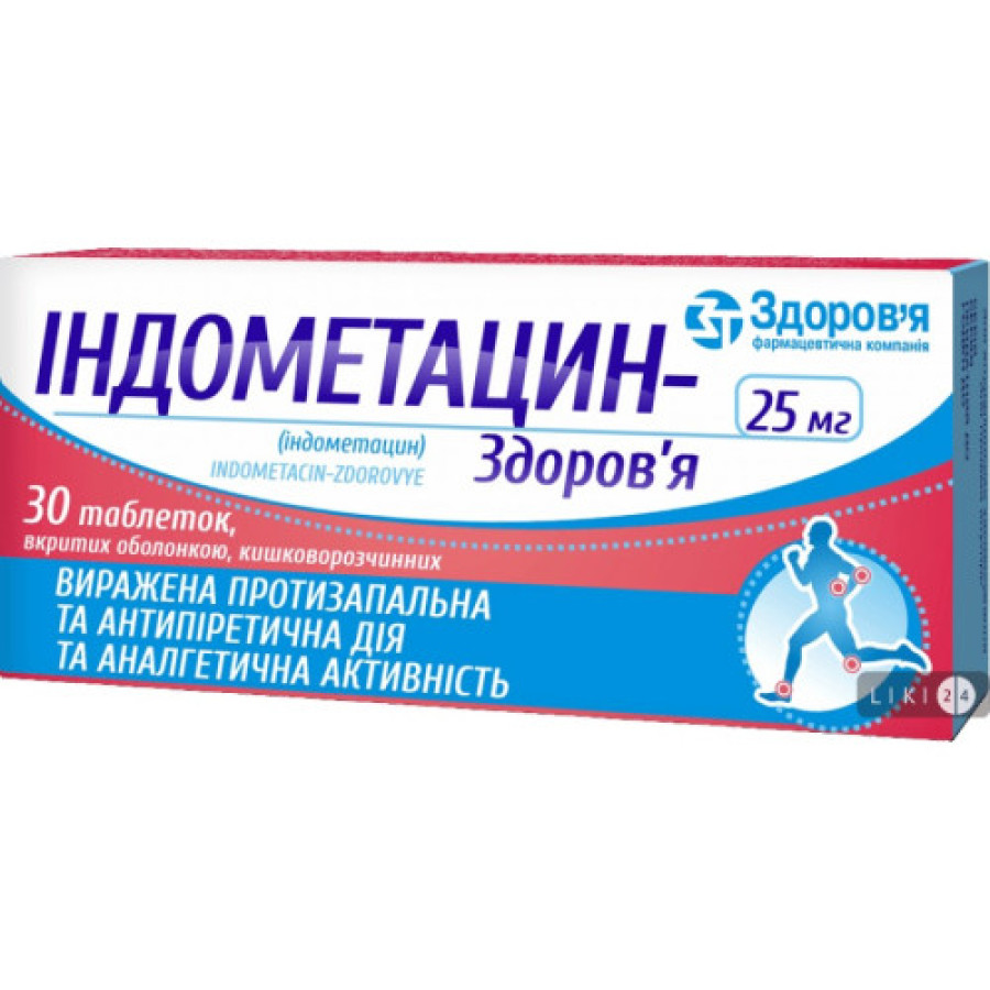 Індометацин табл. 25мг №30