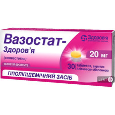 Вазостат табл 20мг №30