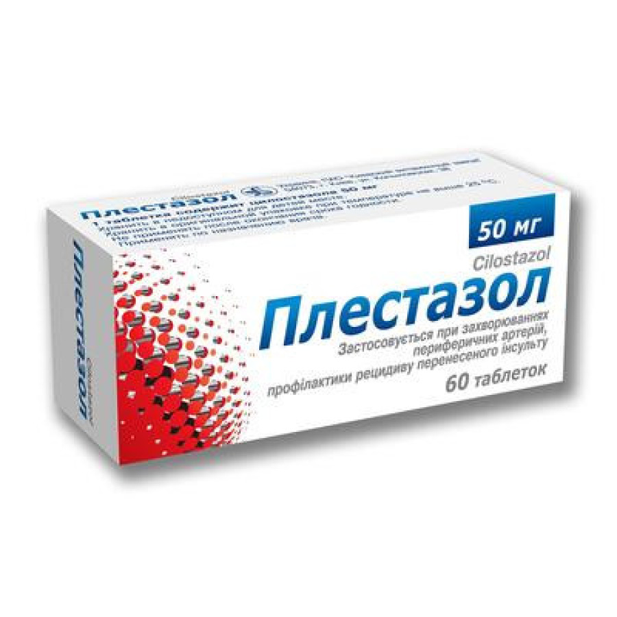 Плестазол табл. 50мг №60