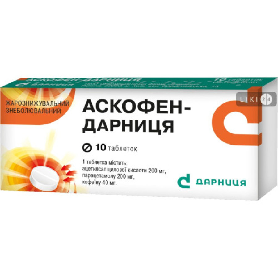 Аскофен-Д табл. №10 ТОП