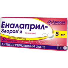 Еналаприл табл. 5мг №20