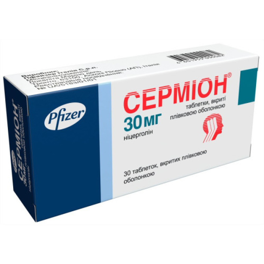 Сермион 30мг.№30