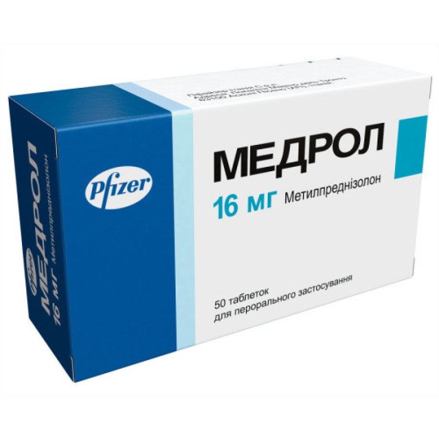 Медрол табл. д/пер.прим. 16мг №50