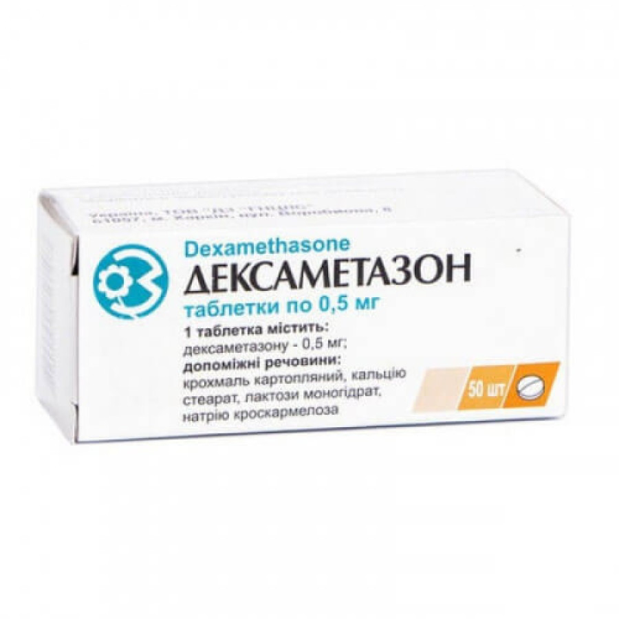 Дексаметазон табл. 0,5г №50