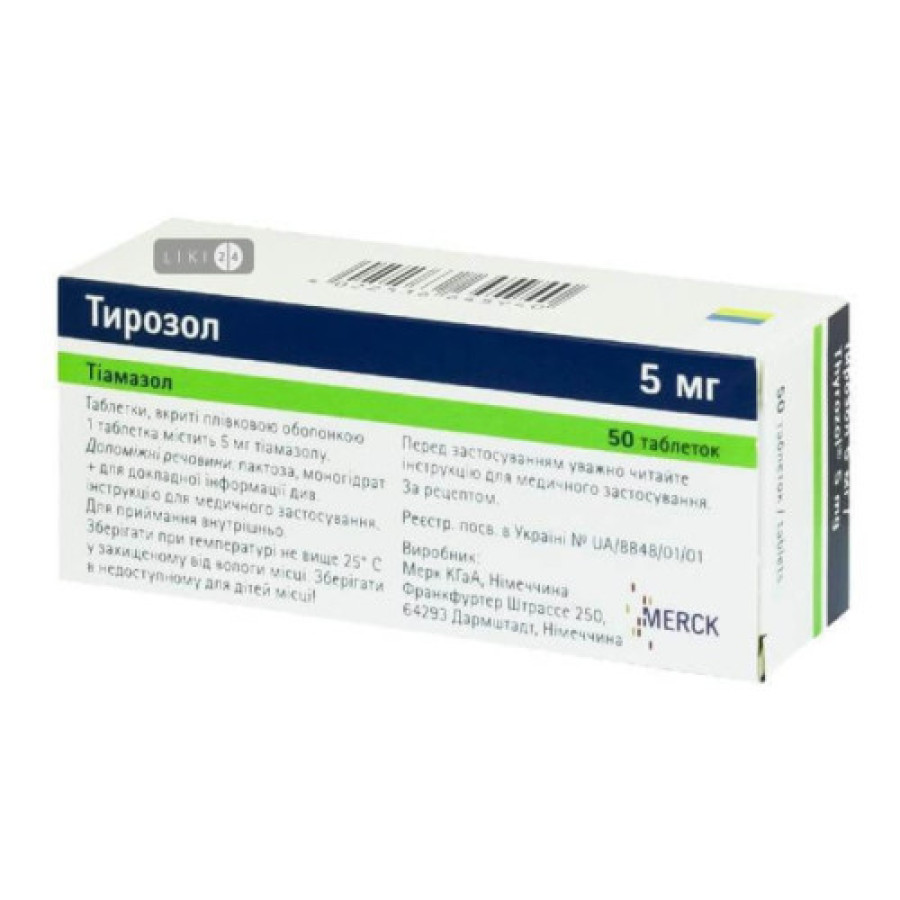 Тірозол табл. 5мг №50