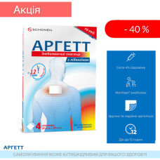 Аргетт знебол.пласт №4 з лідокаїном 10х14 см