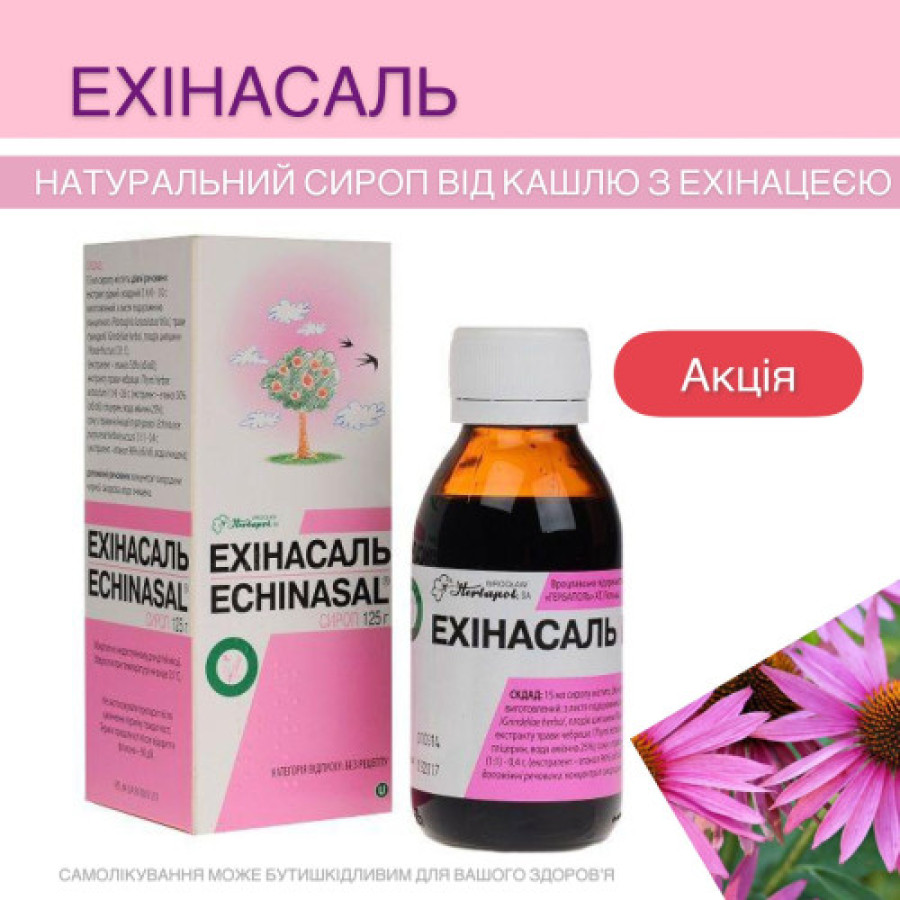 Ехінасаль сироп 125г